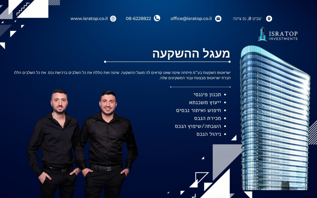 מעגל ההשקעה