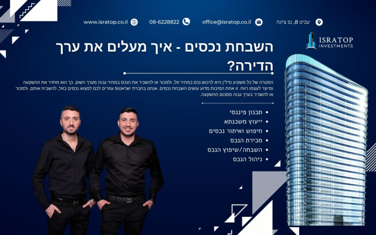 השבחת נכסים