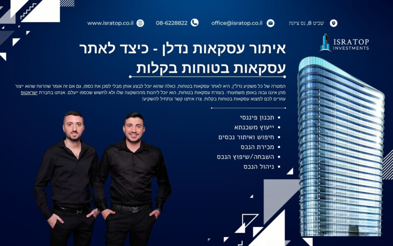 איתור עסקאות נדלן