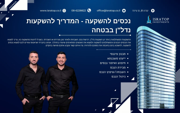 נכסים להשקעה