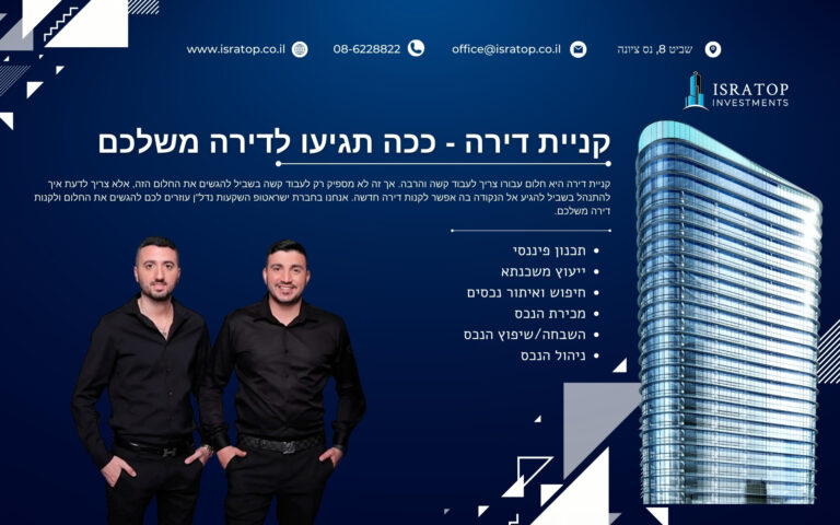 קניית דירה - ככה תגיעו לדירה משלכם