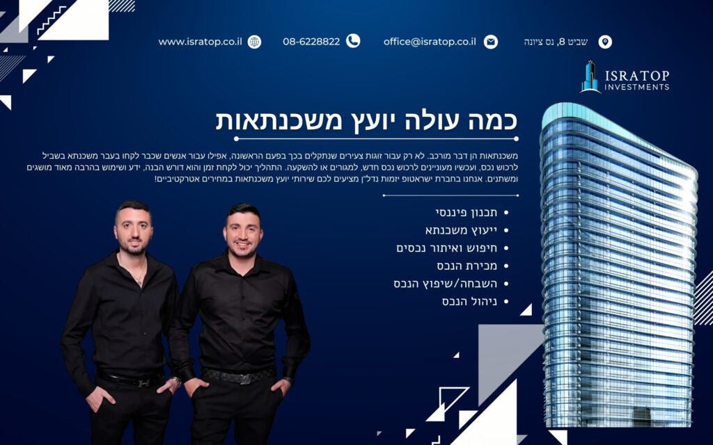 כמה עולה יועץ משכנתאות