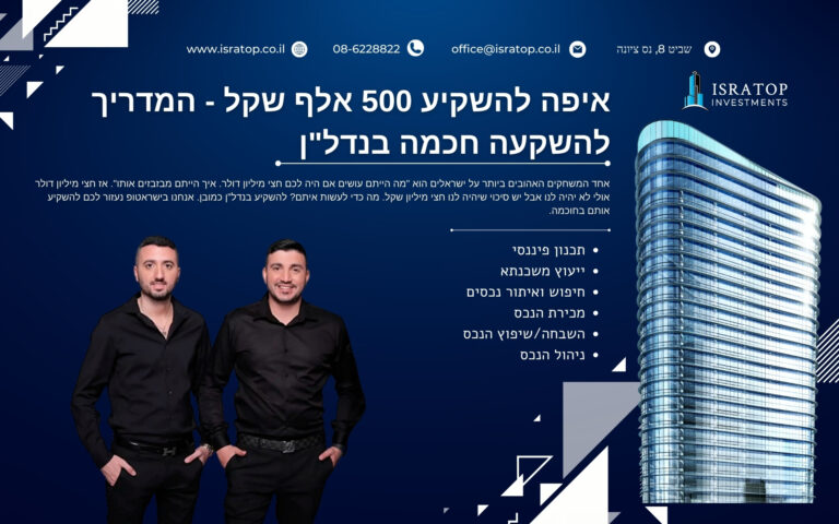 איפה להשקיע 500 אלף שקל