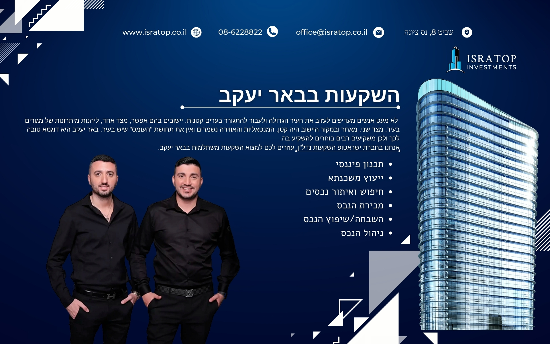 השקעות בבאר יעקב - השקעות נדלן בעיר המתפתחת של השפלה