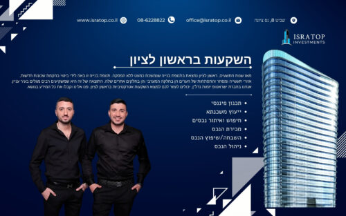 השקעות בראשון לציון