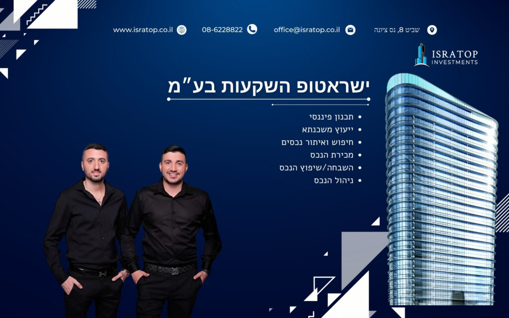 ישראטופ השקעות בע״מ