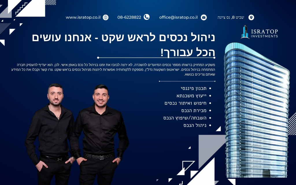 ניהול נכסים לראש שקט