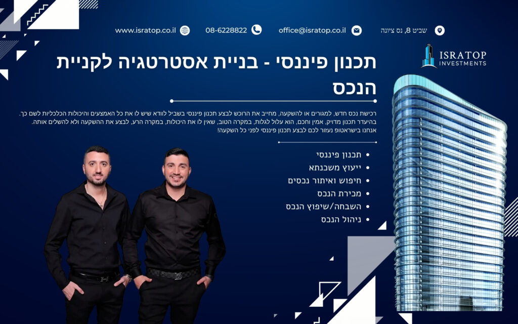 תכנון פיננסי